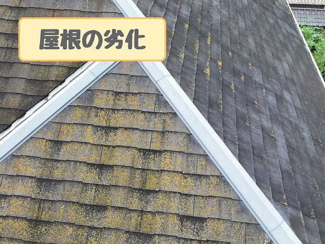 劣化が進んだ屋根材