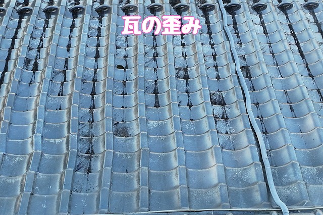 可児市大森台　瓦の歪み