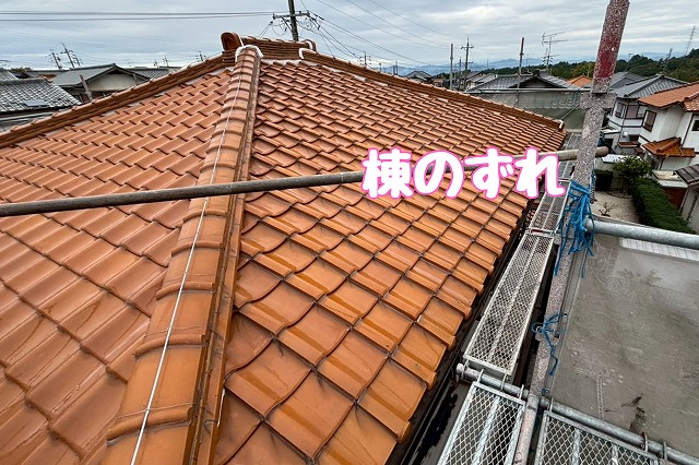棟のずれ（近景）