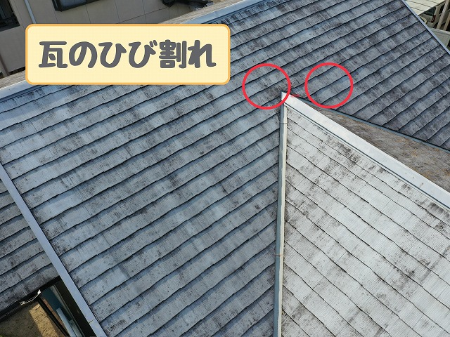 複数の瓦割れ確認