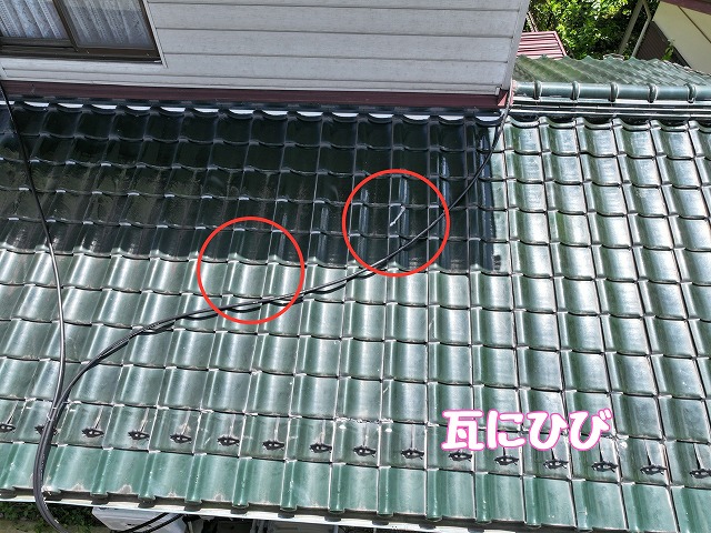 瓦のひび割れを確認