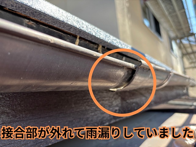 可児市緑ヶ丘にて雨樋劣化部分の様子