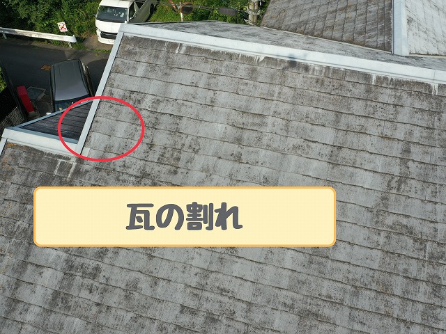 可児市大森　瓦の割れ