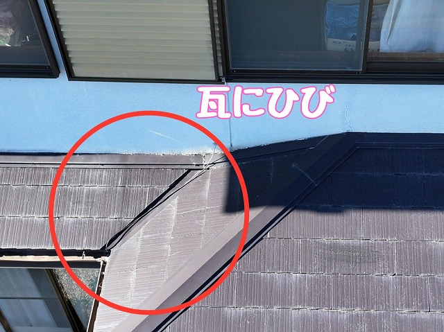 多治見市赤坂町　瓦にひび