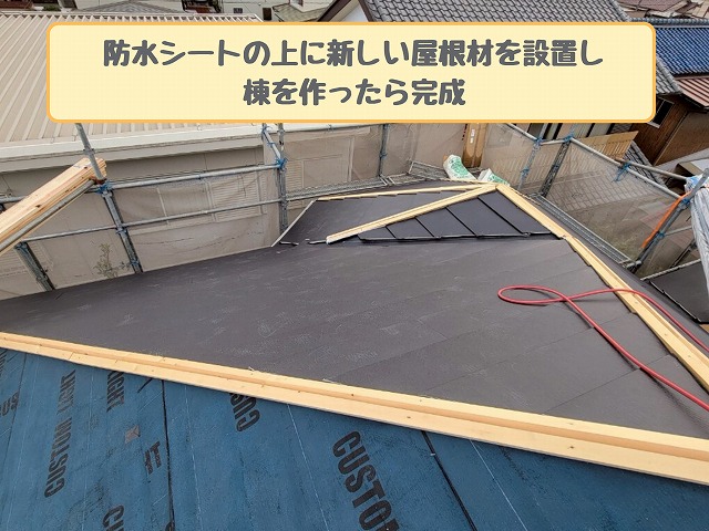 新屋根材の設置作業
