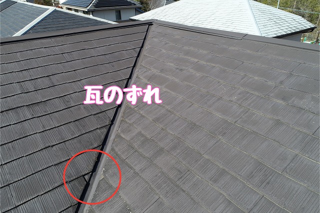 可児市大森台  瓦のずれ