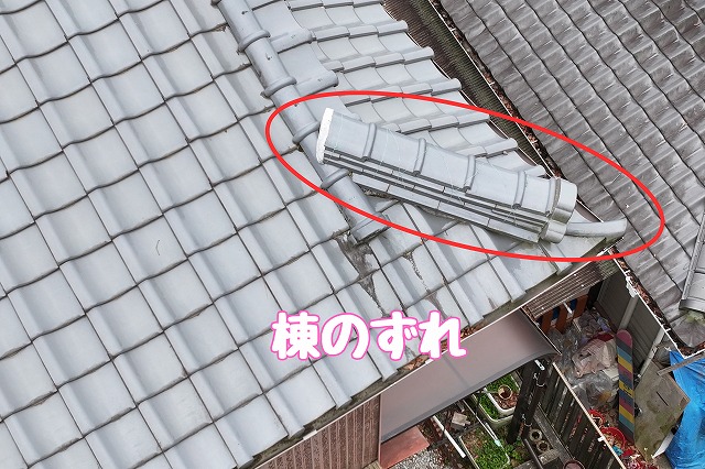 多治見市旭ヶ丘　棟のずれ