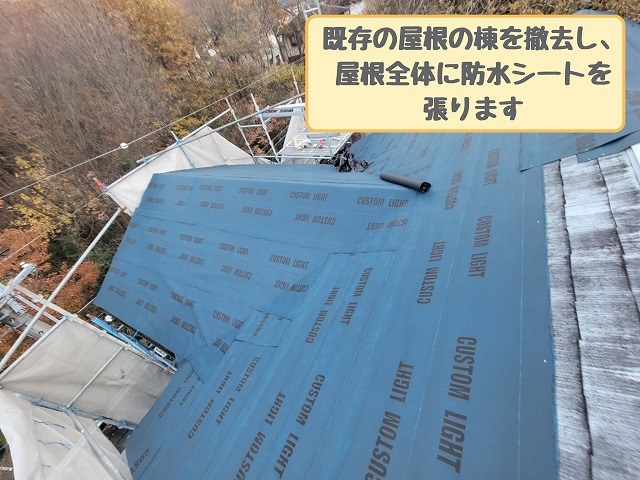 防水シート施工開始