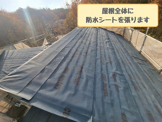 屋根全体の防水シート