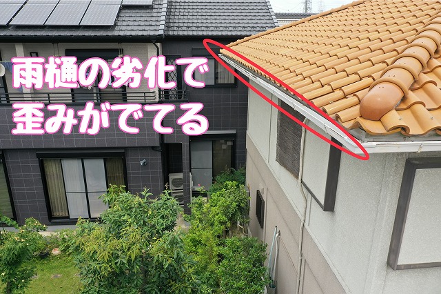 可児市皐ヶ丘　雨樋の劣化