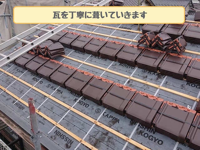 新しい瓦葺きの途中