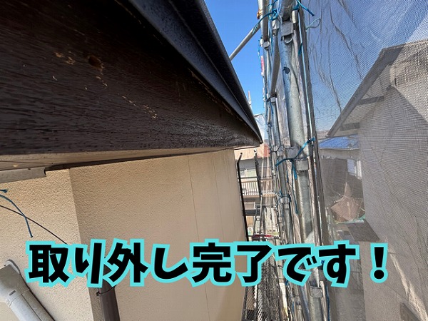 可児市緑ヶ丘にて雨樋撤去完了の様子