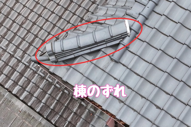 多治見市旭ヶ丘　棟のずれ