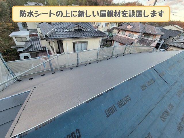 新屋根材の設置中