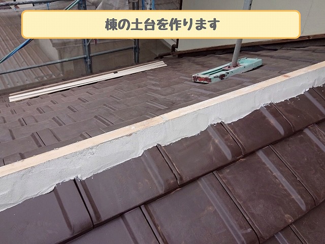 棟の土台施工