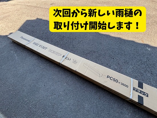 可児市緑ヶ丘にて雨樋交換工事準備の様子
