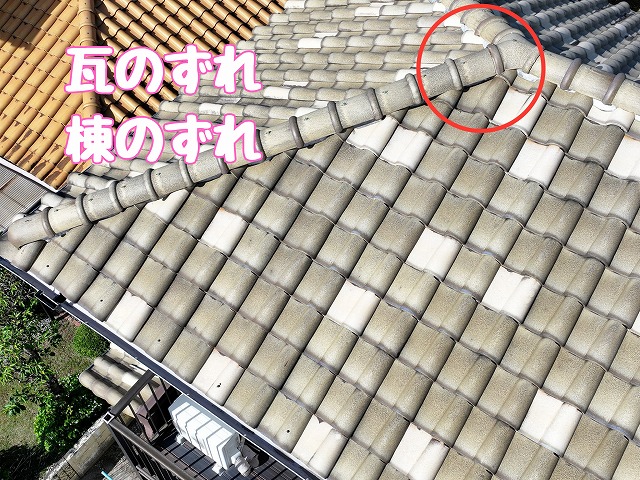 多治見市脇之島町　瓦のずれ