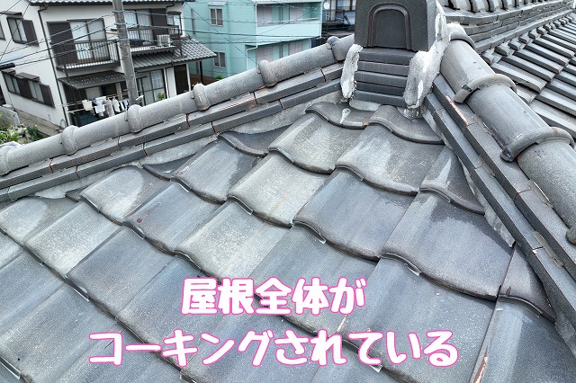 多治見市小田名町　屋根全体にコーキング