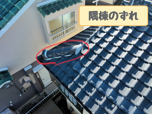 多治見市希望ヶ丘　隅棟のずれ