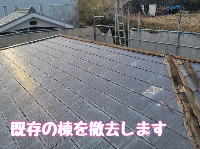 既存の棟板金の撤去