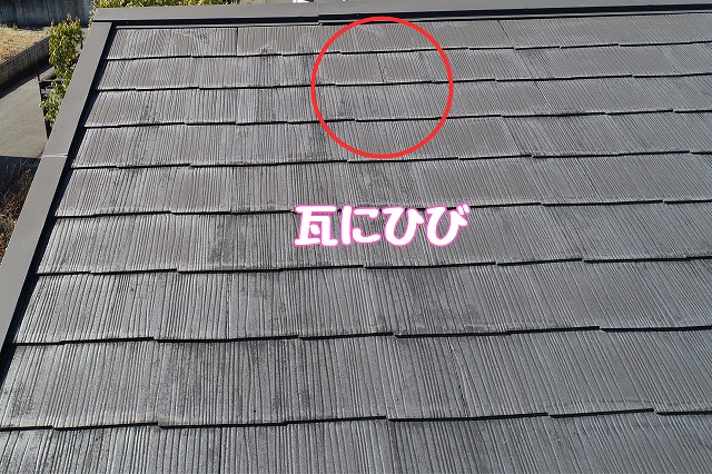 可児市大森台  瓦のひび