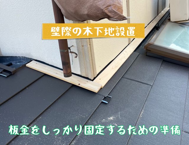 壁際に木下地を取り付けている様子