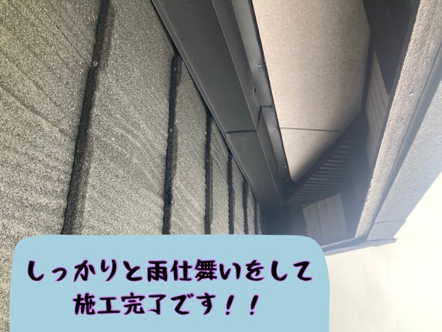 軒先から見上げた仕上がり写真。雨仕舞も美しく、施工の丁寧さが伝わる1枚