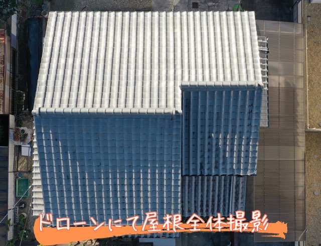 多治見市北丘町にて瓦屋根の現地調査！築42年の二階建て住宅に最適な“長寿命型”葺き替えプランをご提案！