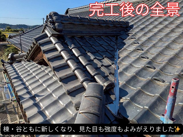 棟と谷部を新しく積み替え、美しく整った完工後の屋根全景。