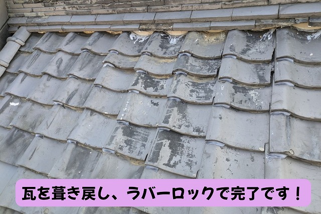 可児市　和瓦　棟下の桟瓦ズレからの雨漏り、下地の木部も交換し復旧