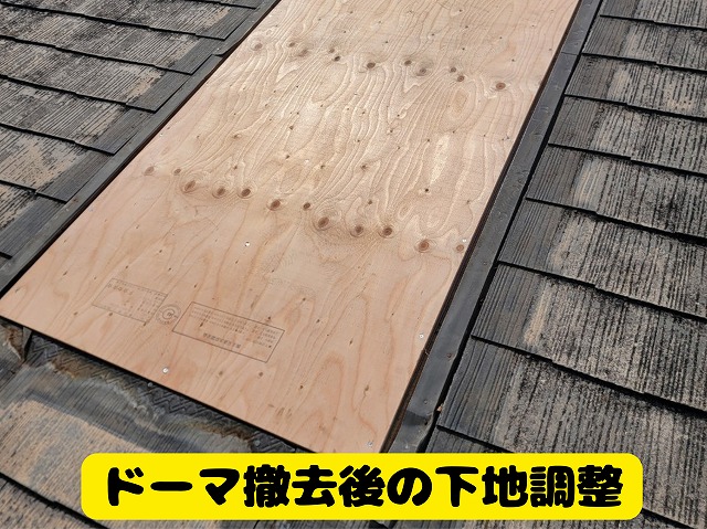 可児市　コロニアル屋根　カバー工法する前にドーマ（鳩小屋）の撤去。撤去したあと下地の高さを揃えます