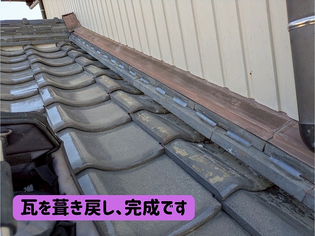 美濃加茂　雨漏り修理　壁際の捨て水切りを取り付け瓦を復旧しました