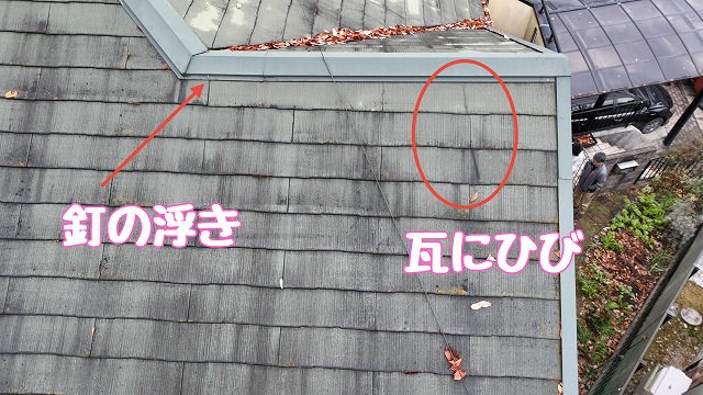 多治見市幸町　棟の釘の浮き