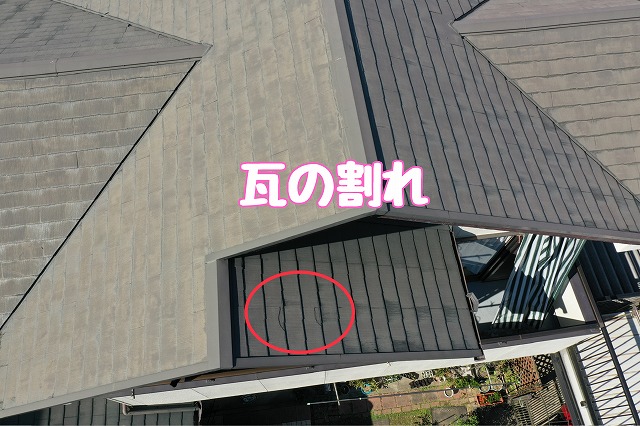 多治見市大針町　瓦の割れ