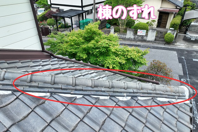 多治見市小田名町　棟のずれ