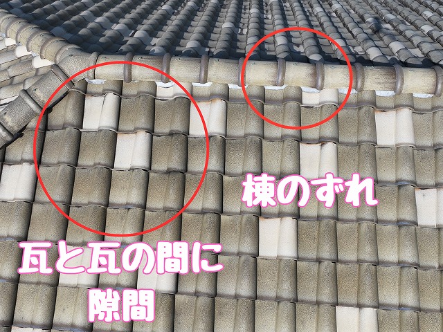 多治見市脇之島町　瓦と瓦の間に隙間