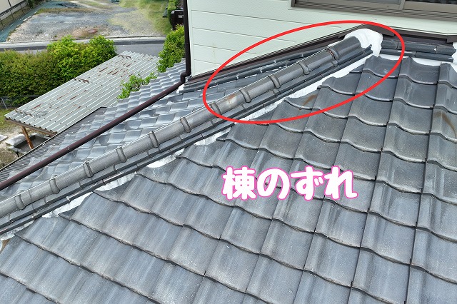 多治見市小田名町　棟のずれ