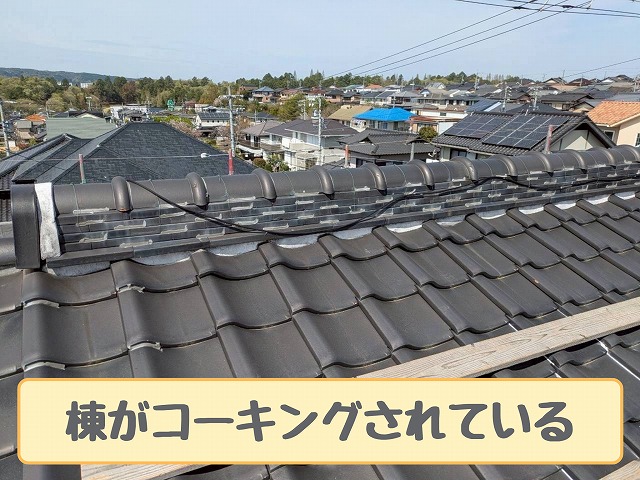 多治見市希望ヶ丘　棟全体がコーキングされている