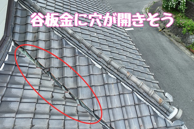 多治見市小田名町　谷板金に穴があきそう