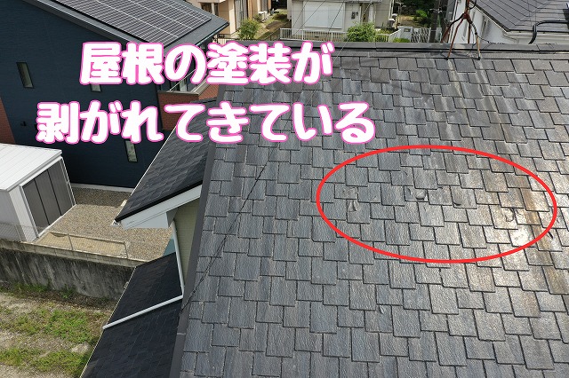 可児市皐ヶ丘　瓦の塗装のはがれ