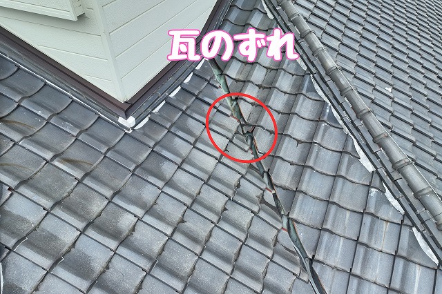 多治見市小田名町　瓦のずれ