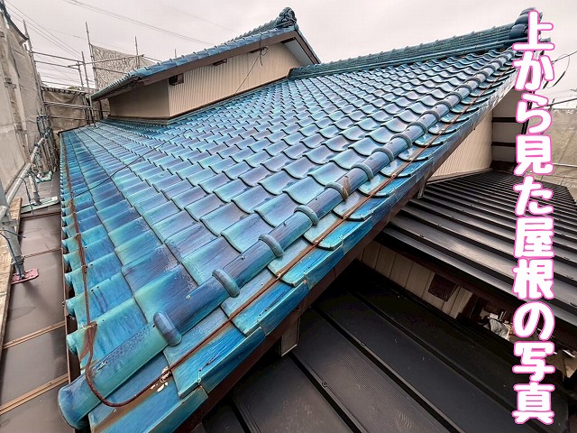 築約35年の瀬戸市の屋根を点検｜雨漏りにつながる瓦・棟のずれと棟瓦の劣化、漆喰剥がれを確認し葺き替えへ