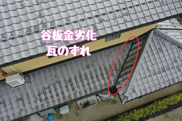 可児市桂ヶ丘　谷板金劣化