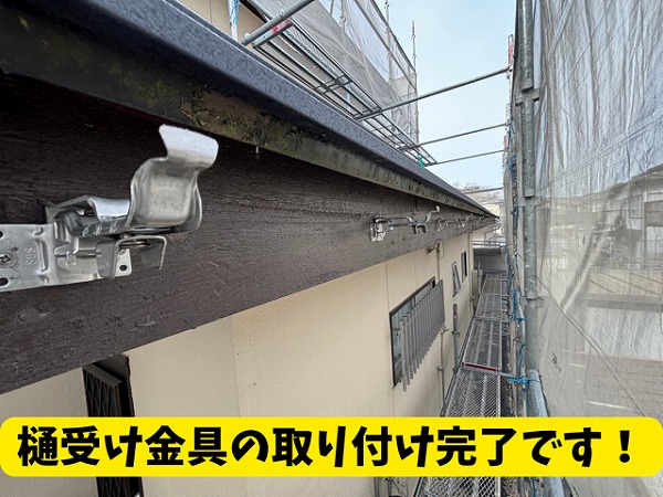 可児市緑ヶ丘にて金具施工完了の様子