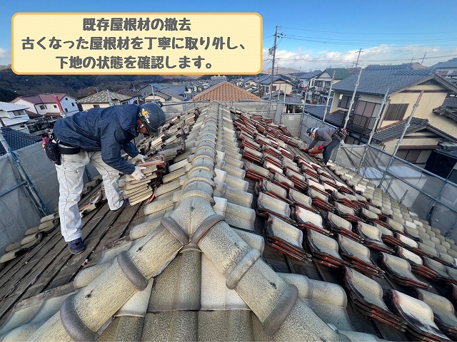 既存屋根材の撤去と下地確認