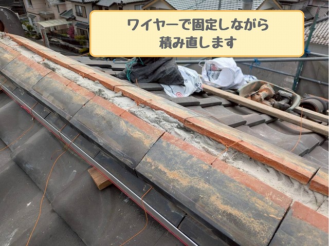 ワイヤー固定で棟積み