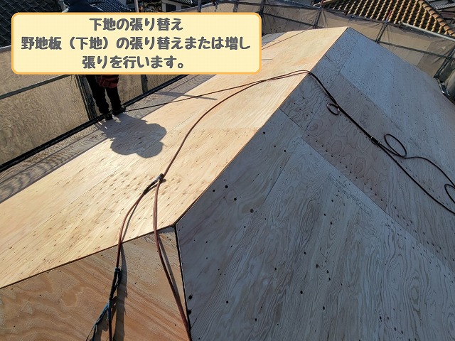野地板（下地）の張り替え・増し張り
