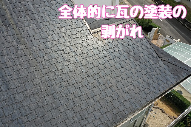 可児市皐ヶ丘　瓦の塗装のはがれ