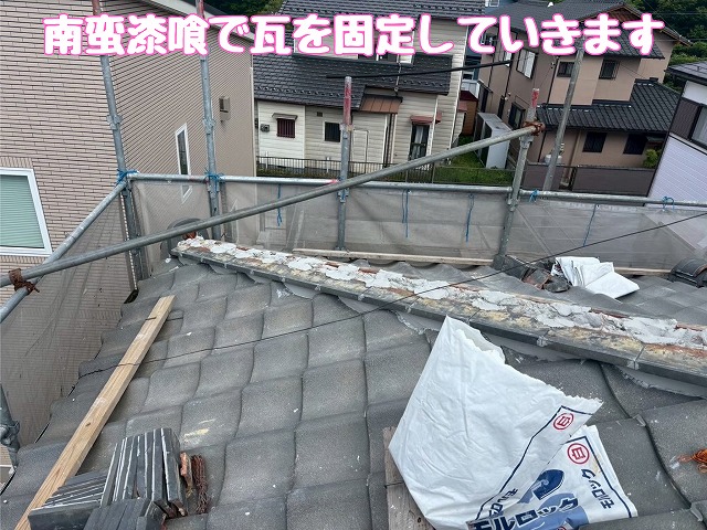 南蛮漆喰で瓦固定