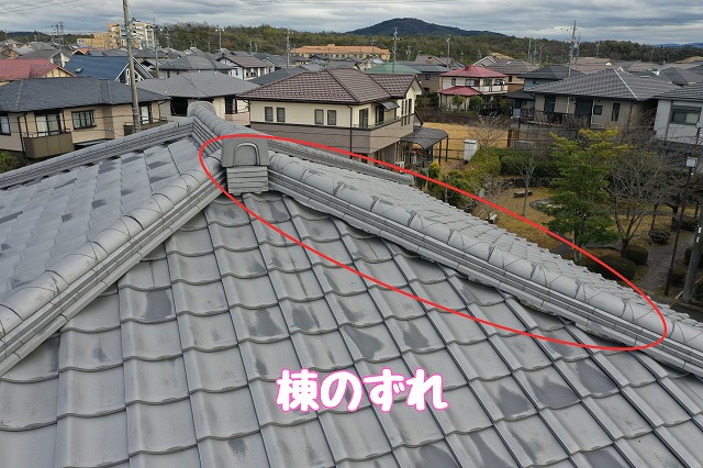 可児市桂ヶ丘　棟のずれ